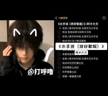 水手到底在说什么 #水手说 #急急如律令 #翻唱