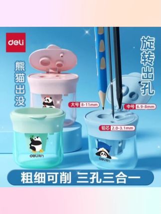 #削笔刀 【DeLi】VB157三孔卷笔刀削笔刀小学生便携大口径转笔刀铅笔削笔器 #三孔卷笔刀 #好物推荐🔥 #好物分享 #实用好物