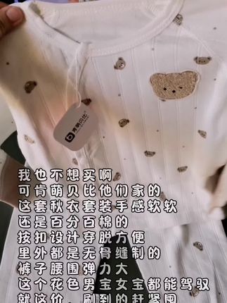 终于找到一款适合小月龄宝宝穿脱的秋衣裤套装了!偏襟长袖上衣,护住肚子不着凉;裤子也是这种高腰护肚的,里外都是无骨缝制的,特别柔软亲肤#秋衣秋裤 #亲肤柔软舒适透气 #宝宝 #好物推荐🔥 #种草 @DOU+小助手