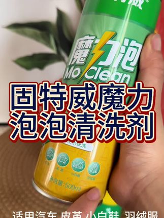 亲测好用 一喷一刷就干净了#固特威 #固特威清洁剂 #居家好物 #清洁神器 #好物推荐🔥