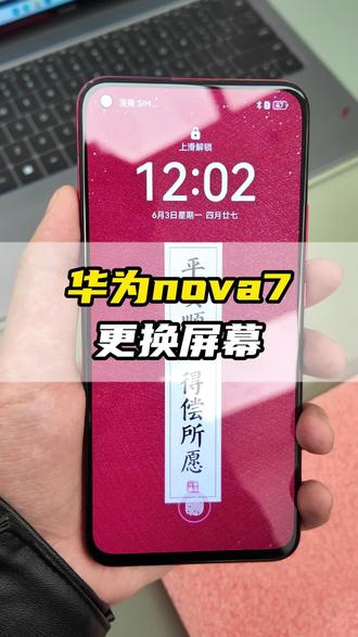 华为nova7更换屏幕
#华为手机维修 #专业维修