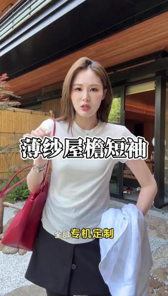 薄纱屋檐短袖,这个真的可以三色各一,每个颜色都好看,做工精细,轻薄不闷热,高级百搭显瘦#显瘦穿搭 #显瘦王炸 #夏季穿搭 #短袖 #t桖