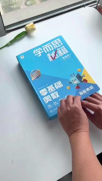 #学而思 零基础#奥数启蒙 ,适合3到8岁幼儿园或者一二年级的孩子,5大奥数模版,8大思维体系,整整18本,题型丰富全面,每天15分钟,提升孩子的逻辑思维能力#数学思维