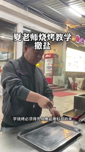 今天教学员练习手法#烧烤教学 #餐饮人实话实说