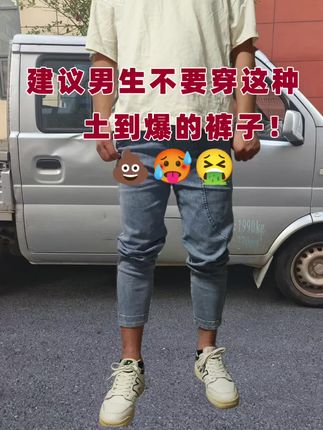 #男生穿搭 #男士牛仔裤 #百搭裤子 #早秋穿搭三分钟出门不是梦 #通勤穿搭@抖音创作者大会
