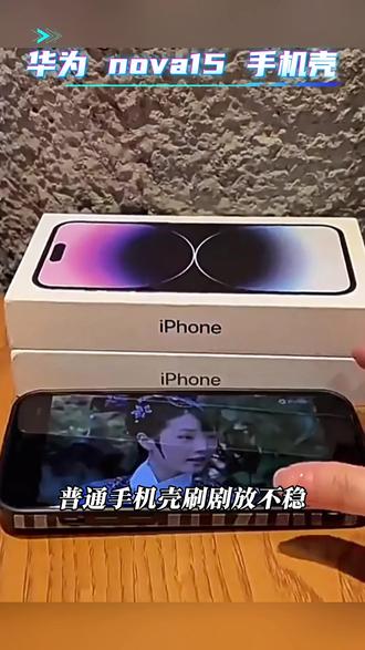 哇~好喜欢这个 blingbling 的手机壳~又带支架#这个手机壳真的长在我心巴上了 #仙女必备 #手机壳 #华为nova15 #华为