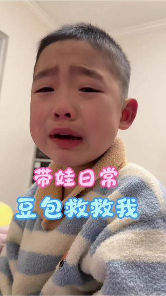 遇到开学这个问题豆包也解决不了……和豆包聊天痛哭流涕的样子真的太搞笑了,我在旁边录视频憋笑憋的快吐了 #育儿日常 #憋住不准笑