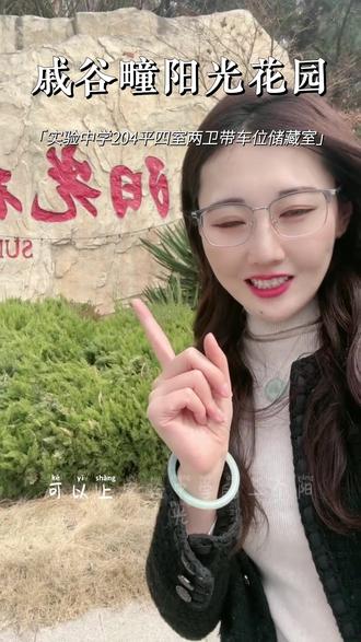 戚谷疃,阳光花园,电梯房204平大平层,四室两厅两卫,带车位储藏室#威海 #实验中学 #好房推荐 #抖音二创激励计划 #今日好房推荐实景拍摄