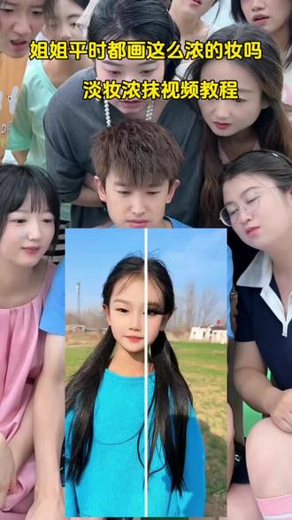 姐姐平时都化这么浓的妆吗特效拍同款教程 姐姐平时都化这么浓的妆吗特效 姐姐平时都化这么浓的妆吗特效入口 姐姐平时都化这么浓的妆吗特效用叫什么 姐姐平时都化这么浓的妆吗特效猫咪 姐姐平时都化这么浓的妆吗特效提词器 姐姐平时都化这么浓的妆吗特效怎么拍 姐姐平时都化这么浓的妆吗特效伴奏 姐姐平时都化这么浓的妆吗特效镜子 姐姐平时都化这么浓的妆吗特效名字 姐姐平时都化这么浓的妆吗特效DJ 浓妆和淡妆特效入口 浓妆和淡妆特效 浓妆和淡妆特效拍同款 浓妆和淡妆特效素材 浓妆和淡妆特效分界线#剪映 浓妆和淡妆特效搞笑版 浓妆和淡妆特效视频 超浓妆和淡妆特效 浓妆or淡妆特效入口 浓妆和淡妆特效分屏 #姐姐平时都化这么浓的妆吗 #浓妆和淡妆特效