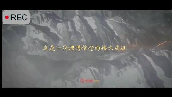 #看我跃马扬鞭 生活苦不苦,看看#长征 两万五。
道阻且长,行则将至,漫漫长征路,加油(๑•̀ㅂ•́)و✧