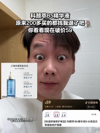 只要它不停产,我就能一直屯的精华,明星达人都在力荐,科颜萃B5精华,沁润修护,直击干敏红!#科颜萃B5精华#