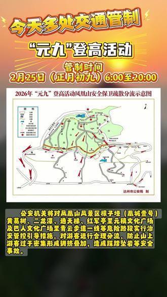 宝子们,注意啦,今天多处交通管制