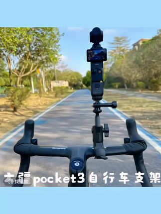 适用于大疆pocket3自行车支架山地车公路车骑行拍摄运动相机1/4