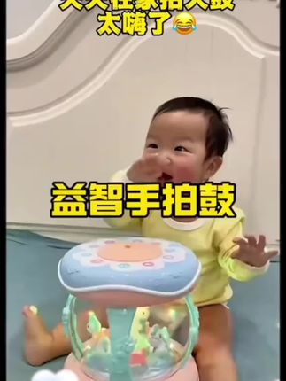 家里有娃的一定要入这个手拍鼓,宝宝太喜欢了,自己拍玩半天,还能唱歌讲故事和早教,锻炼宝宝协调能力,关键是真不贵#宝宝玩具 #益智玩具 #带娃神器