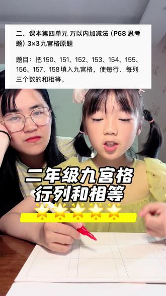 二下第四单元九宫格书本原题,费曼学习法输出!思维提升#九宫格 口诀记不住