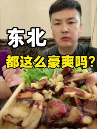 大叔回东北 发小聚餐都吃什么 #大叔家有4条龙 #东北 #黄膘牛排 #抖音美食推荐官