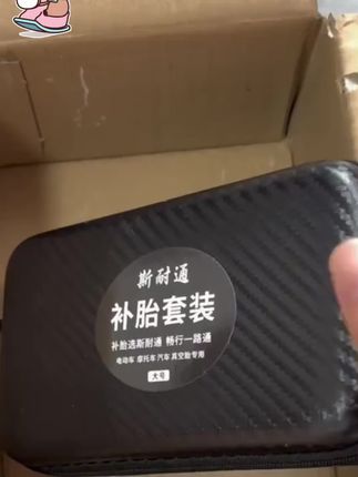 这就是你们一直在寻找的补胎胶条工具套装#电动车补胎工具 #摩托车补胎工具 #硫化胶条 #真空胎补胎工具 #补胎胶钉@DOU+好生意 @DOU+小助手