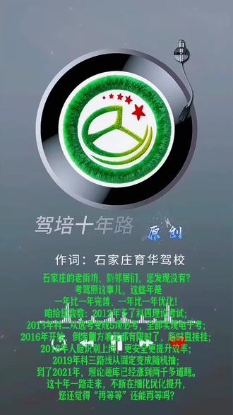 #原创歌曲
#石家庄育华驾校
赶在五一新政前,这个春天就报名
为啥劝您现在就动起来?听句实在话:2026年5月1日,驾考又要新增训练项目了!这意味着啥?训练周期还得拉长😠