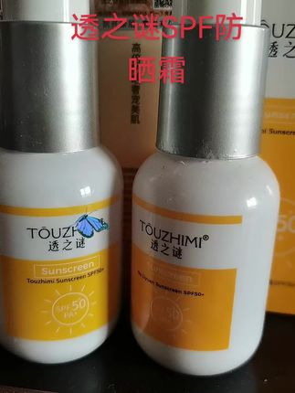 《透之谜SPF防晒霜》 #好物推荐分享 #效果好 保持一整天 #透之谜防晒霜