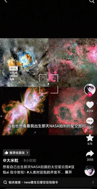 当我刷到自己出生日的太空星云图视频#豆包 #豆包ai指令教程 开头视频作者:@大米粒