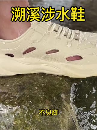夏季玩水如何选择一双防滑又舒适的溯溪鞋,跟着钓鱼人买这款EVA材质一体成型的溯溪鞋,没有一点胶水拼接不脱胶 不发臭,章鱼吸盘防滑大底让你夏季玩水能尽情的撒野!#户外 #溯溪鞋 #钓鱼鞋 #涉水鞋