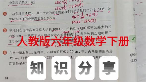 比例尺练习 人教版六年级数学下册,数学书第84页第6题。#比例#六年级数学#数学思维 #小学数学#六下数学@抖音小助手 @抖音作者助手