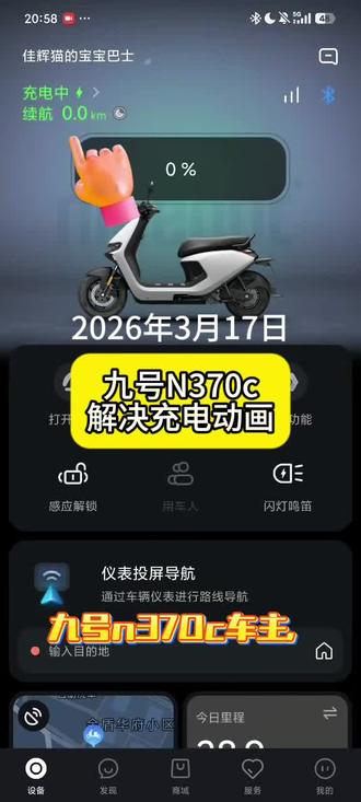 为九号n370c车友解决充电动画#九号改装 #计量模块 #更换锂电#摩托车改装配件 #创作者中心 #创作灵感