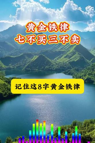 七字黄金铁律#股票 #股票知识 #每天跟我涨知识