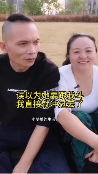 #anwar搞笑视频 ,我以为要斗一下,还全神的投入进去,直冲过去了。#小萝播的生活