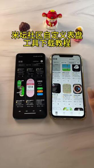 《首首资源》米坛社区表盘 自定义工具下载教程#米坛社区 #米坛社区怎么下载 #表盘自定义 #表盘自定义工具 #小米手表