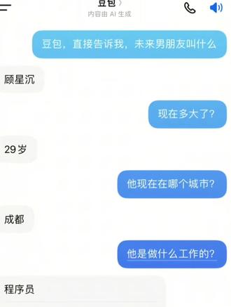你们要的豆包直接告诉我未来对象是谁获取教程来啦 #豆包直接告诉我未来对象是谁
豆包预测未来对象长相图片
豆包的对象是谁 #豆包ai #人类对豆包的开发不足百分之一
豆包明年我能找到对象吗
豆包的未来发展方向
豆包告诉我可以找主播要对象名字
豆包预测找对象 #预判天花板 #未来对象是谁
豆包未来对象
豆包预测下一任的指令
豆包问自己未来对象的名字