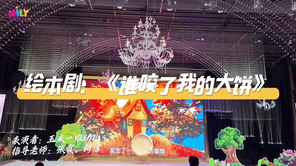 #六一儿童节目
哆米妹妹的第一次上台表演,表现棒棒的🎉🎉
