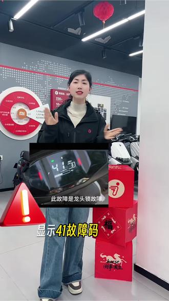 九号电动仪表出现扳手、41号故障码,是龙头锁故障,如何解决?快速找到解决方案#九号电动 #行业最强电摩 #九号故障码 #九号感应解锁 #开工开学买九号