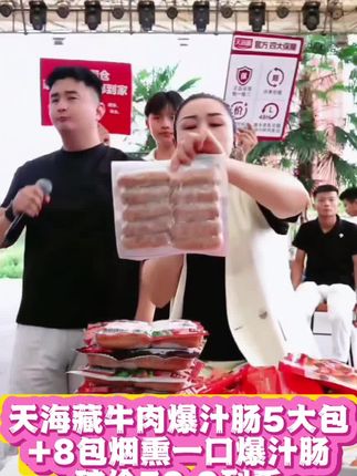 李小宛粉丝福利来袭!破价50根天海藏牛肉爆汁肠+8包烟熏一口爆汁肠套餐,巨巨巨划算!脆皮Q弹,肉感十足#天海藏烤肠 #好吃到停不下来 #好吃到爆 #好东西一起分享 #好吃不贵
