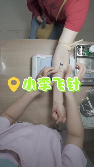门诊日常|无痛飞针采血#飞针 @抖音小助手 @DOU+小助手 #飞针抽血 #也许这就是学医的意义 #创作者中心 #创作灵感