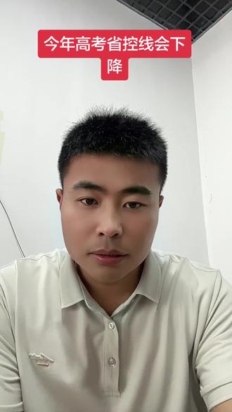 今年高考分数线会下降,因为扩招 扩招的大背景下,分数线不会上涨,只会下降,大家放心考#2026年高考#2026年高考难吗 #2026年省控线下降 #高考志愿填报 #大学扩招