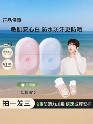 枊丝木防晒【丞丞推荐】美白隔离spf50+户外学生通勤防紫外线不脱妆#防晒霜 #好物推荐🔥 #好物分享 #军训防晒