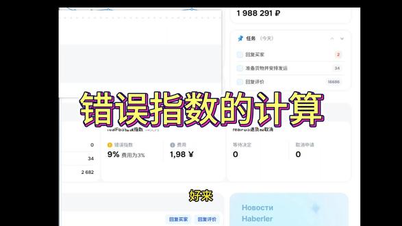 错误指数的计算方法 #ozon #俄罗斯跨境电商 #ozon运营