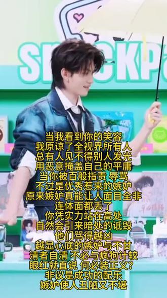 越是优秀,越容易被诋毁。
你们骂得越凶,越暴露自己的嫉妒心。
眼红就承认,别装正义,嫉妒真的会让人面目全非。
#云旗 #网络争议 #眼红#追星怎么可能追谁都一样 #我担秒了全世界