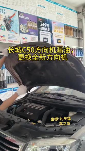 长城C50方向机漏油,更换全新方向机#实实在在的修车 #实实在在做人踏踏实实做事 #汽车保养与维修 #九尺车之友汽车服务部 #九尺镇