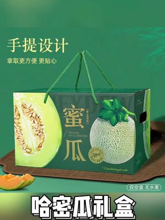一片纸尚网纹瓜小蜜瓜水果店打包空礼盒手提箱款式网纹瓜蜜瓜礼盒#哈密瓜礼盒 #水果礼盒 #蜜瓜季节 #礼盒包装 #小蜜瓜水果