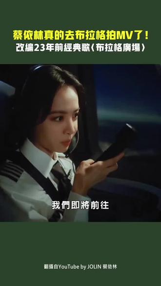 这首歌一转眼就20多年了😊#蔡依林布拉格广场特别改编版 #布拉格广场 #MV