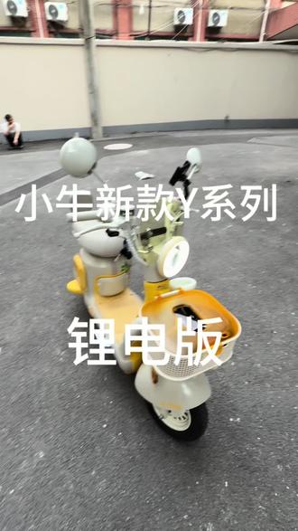 小牛Y系列果冻锂电版到货啦#小牛电动#同城热点#同城发现#同城优先#同城实体店