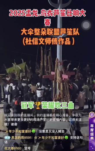 #苗族习俗 #芦笙比赛 大伞整朵没有对手 第一☝️名#感谢抖音我要上热门