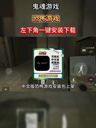 深夜联机必玩!鬼魂游戏安装包!可联机中文版The Ghost恐怖游戏安装包|多人组队 宿舍必装 尖叫体验 #联机游戏 #恐怖游戏推荐。#鬼魂游戏 #鬼魂游戏怎么下载 #theghost联机