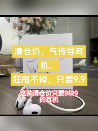 #气传导蓝牙耳机 #耳机