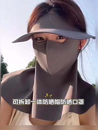 #出门必备 #可拆卸全脸防晒面罩 #全脸防晒面罩 #一体防晒 #防护面罩