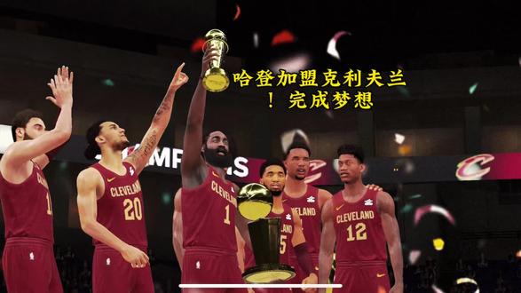 哈登见证历史了!#2k26手游 #哈登 #夺冠