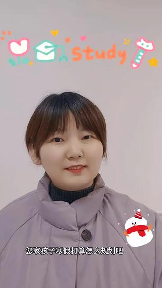 寒假放假时间出炉啦📆
不怕同学是学霸,就怕学霸放寒假😎
做好寒假规划,新学期才能厚积薄发!
#寒假规划 #蒙城放假时间