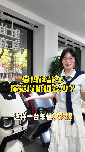 茂名的!想换电动车的看过来!担心价格?来我直播间,给你惊喜价!
#爱玛电动车#爱玛开工嗨购节#广东爱玛专享#茂名市爱玛专享#爱玛a5pro